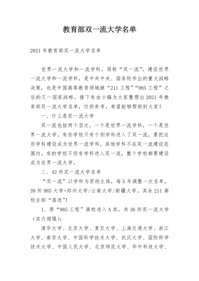 教育部双一流大学名单