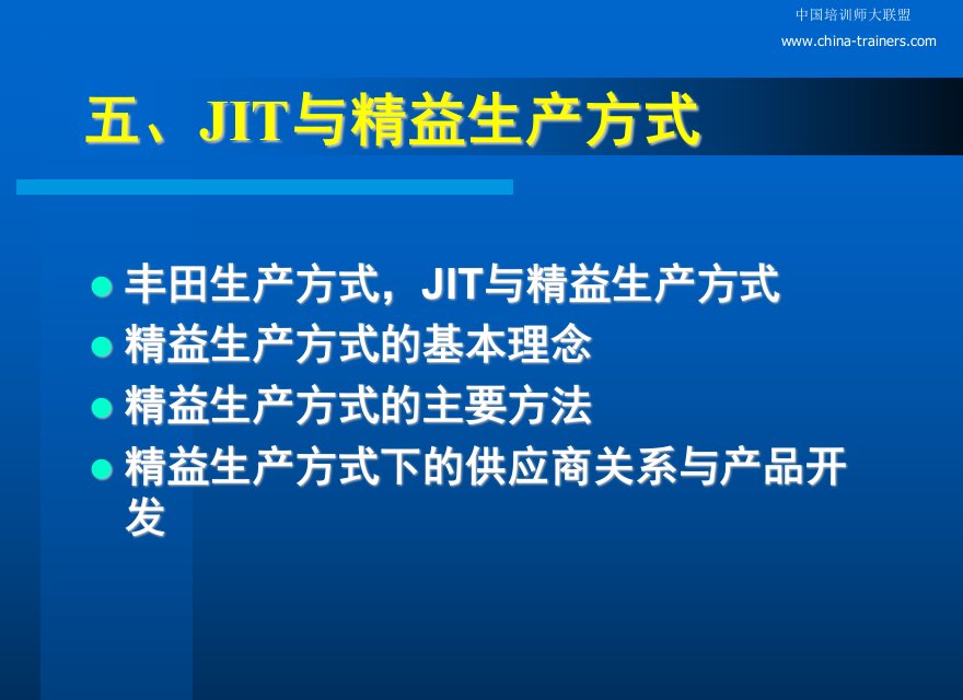 丰田模式鼎盛时期的jit与精益生产