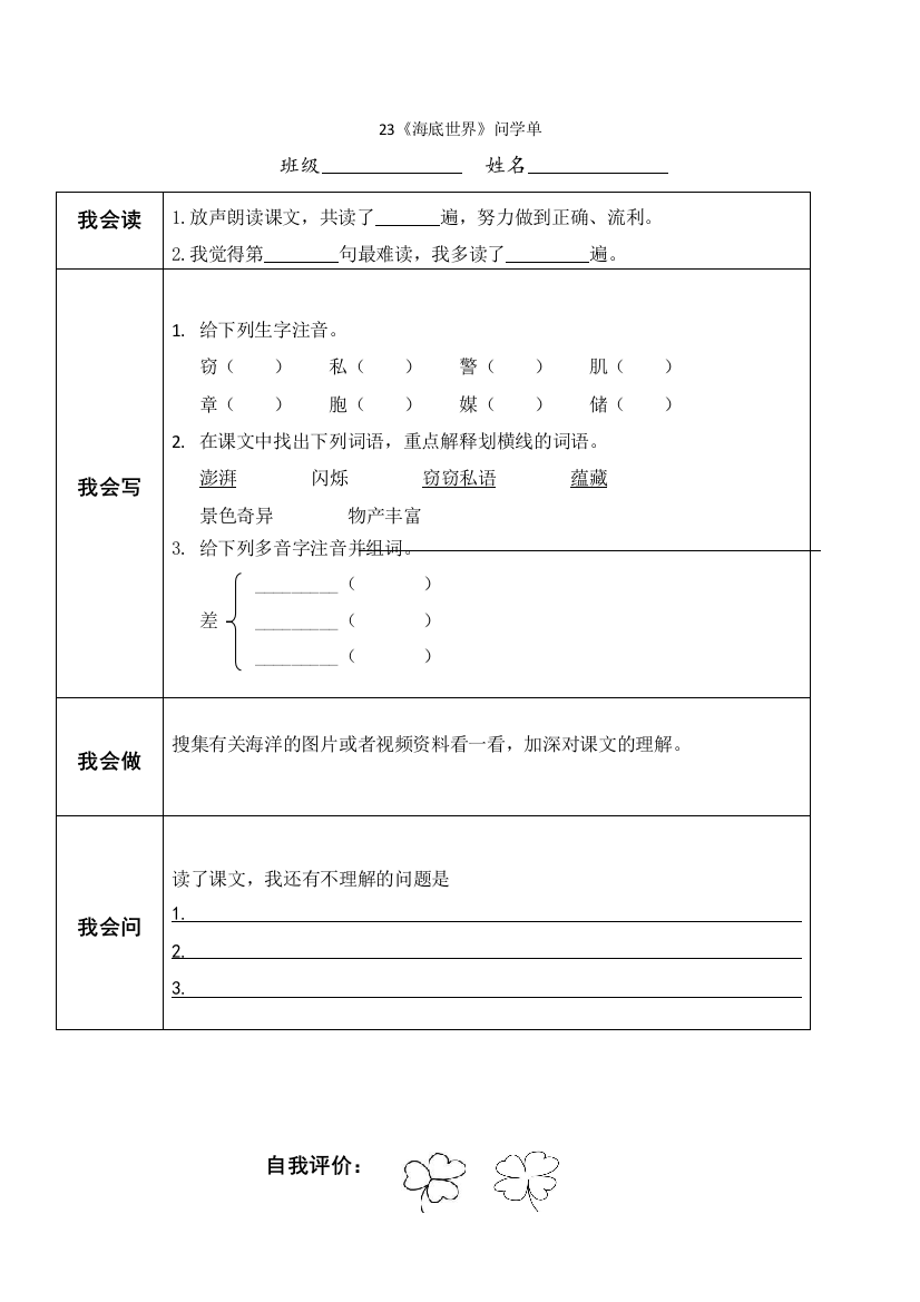 《23-海底世界》问学单(第一课时)