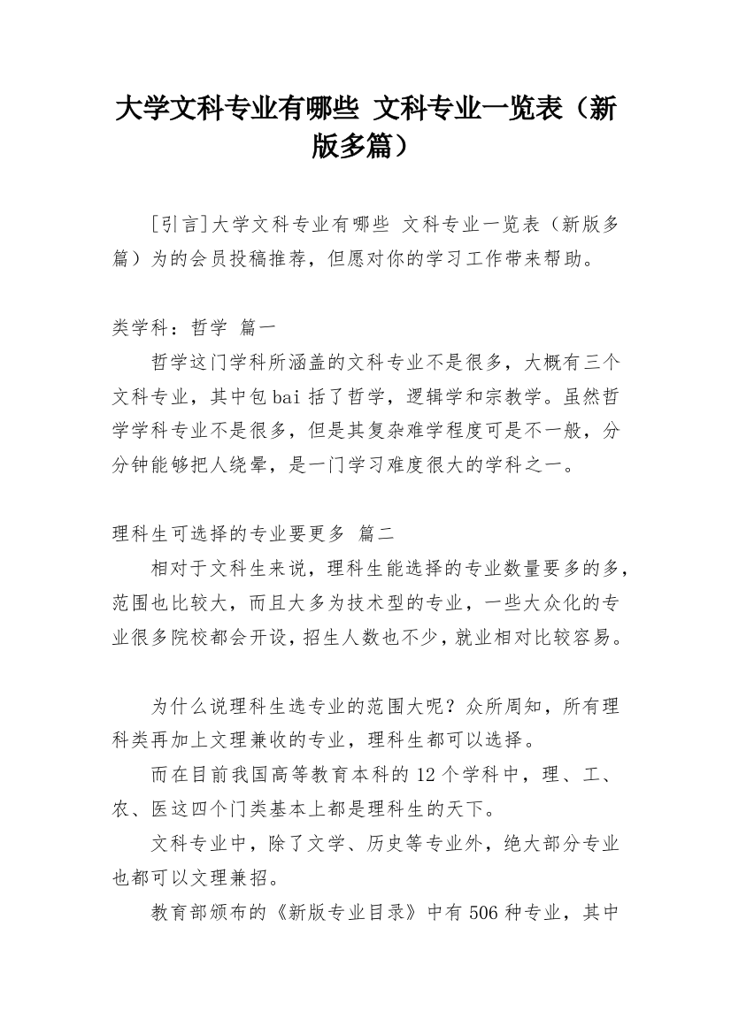 大学文科专业有哪些