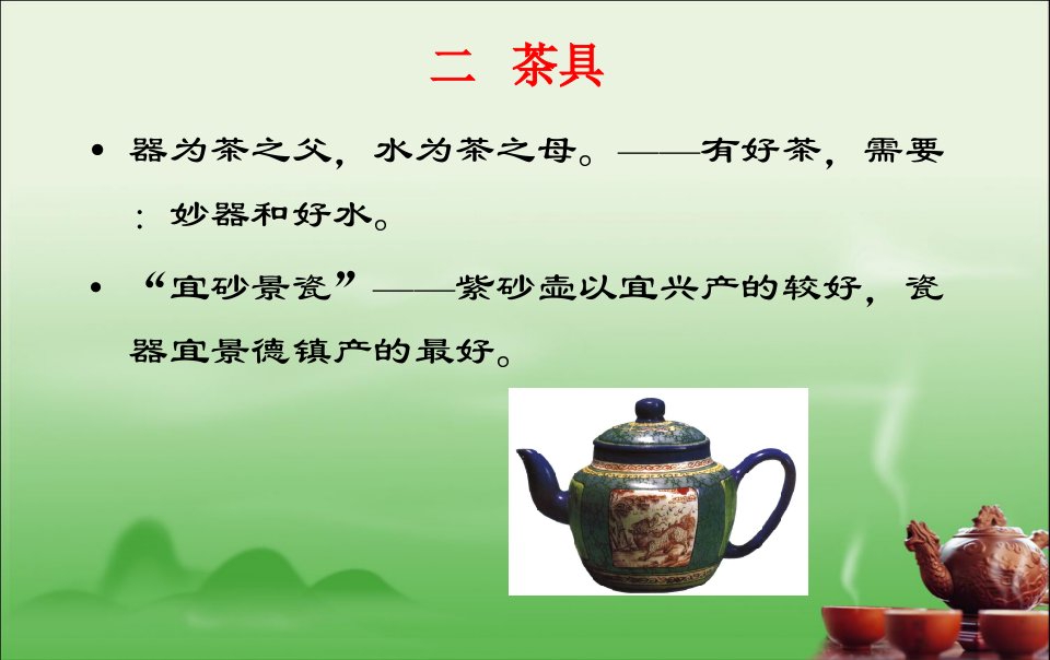 茶文化课件-茶具