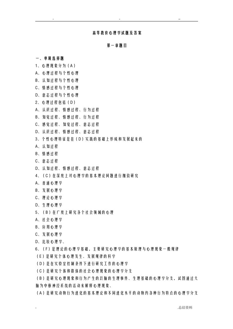 高等教育心理学试题答案高校教师资格考试