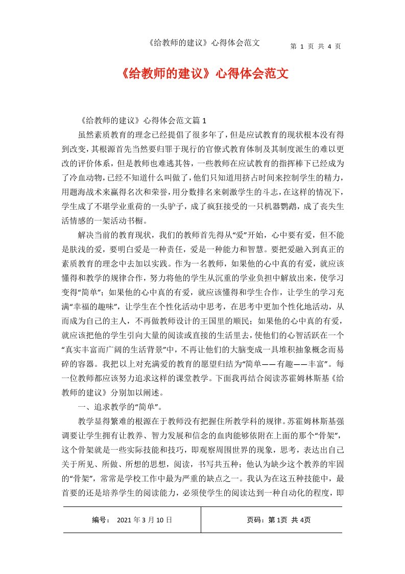 《给教师的建议心得体会范文