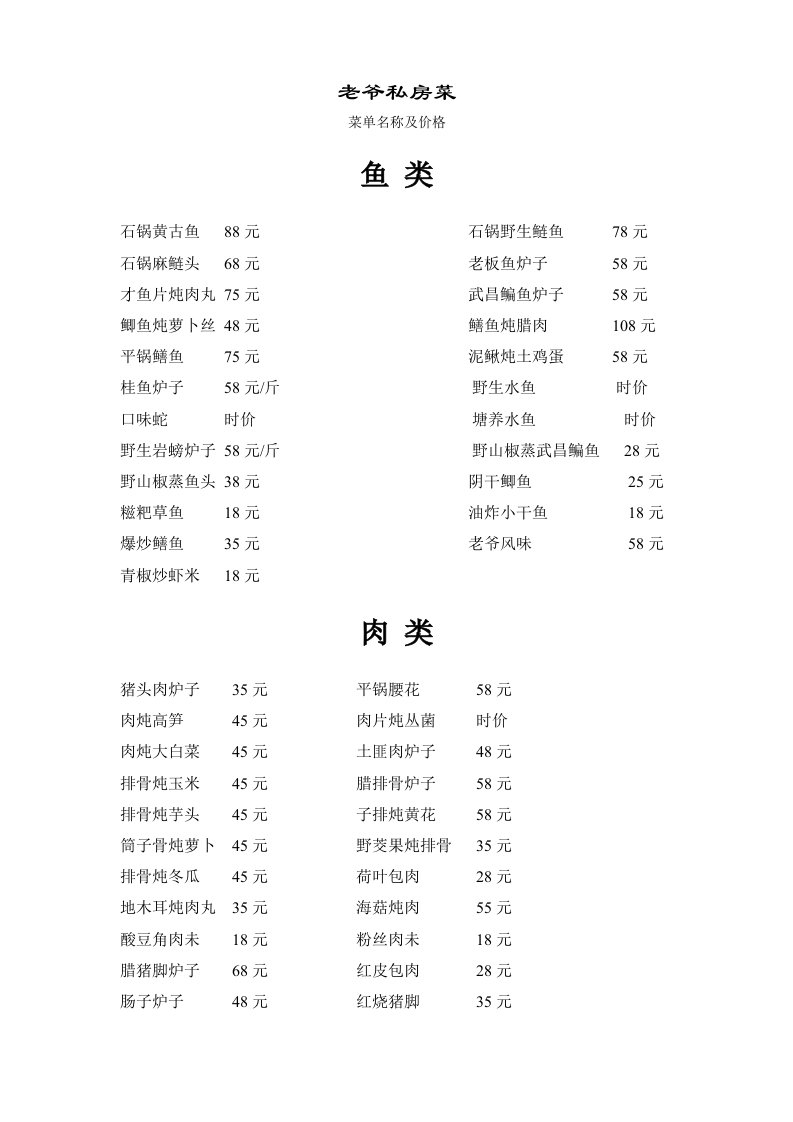 老爷食府主菜单名称及价格