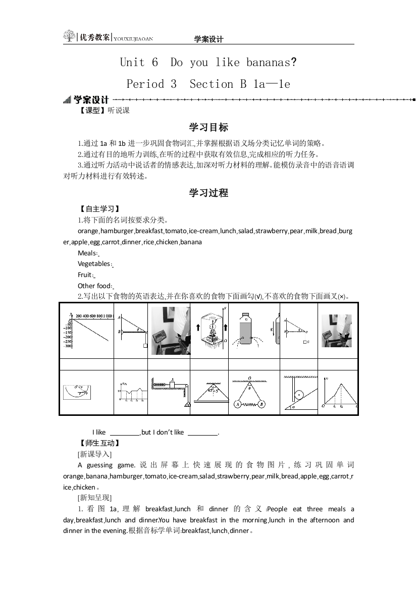 u763学案设计