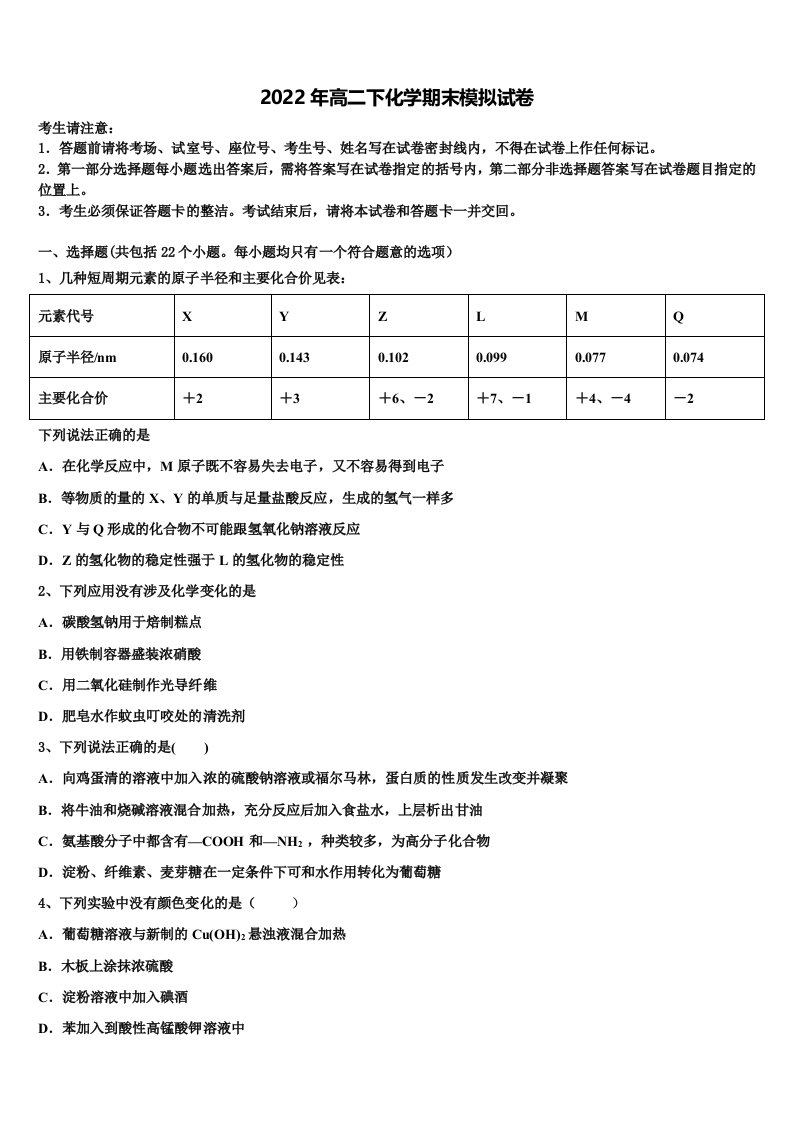 青海省西宁市2022年化学高二第二学期期末联考试题含解析