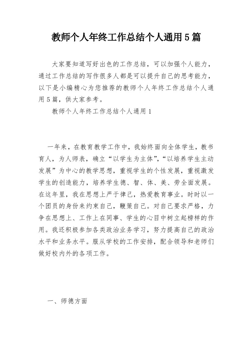 教师个人年终工作总结个人通用5篇