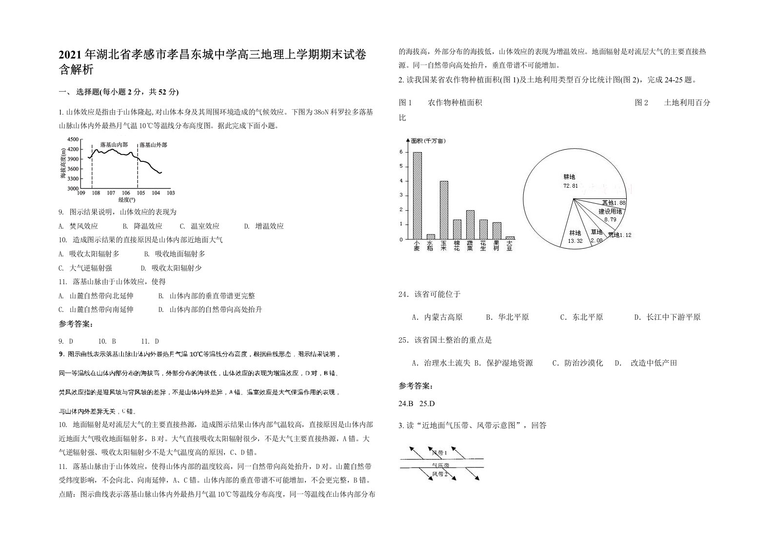 2021年湖北省孝感市孝昌东城中学高三地理上学期期末试卷含解析