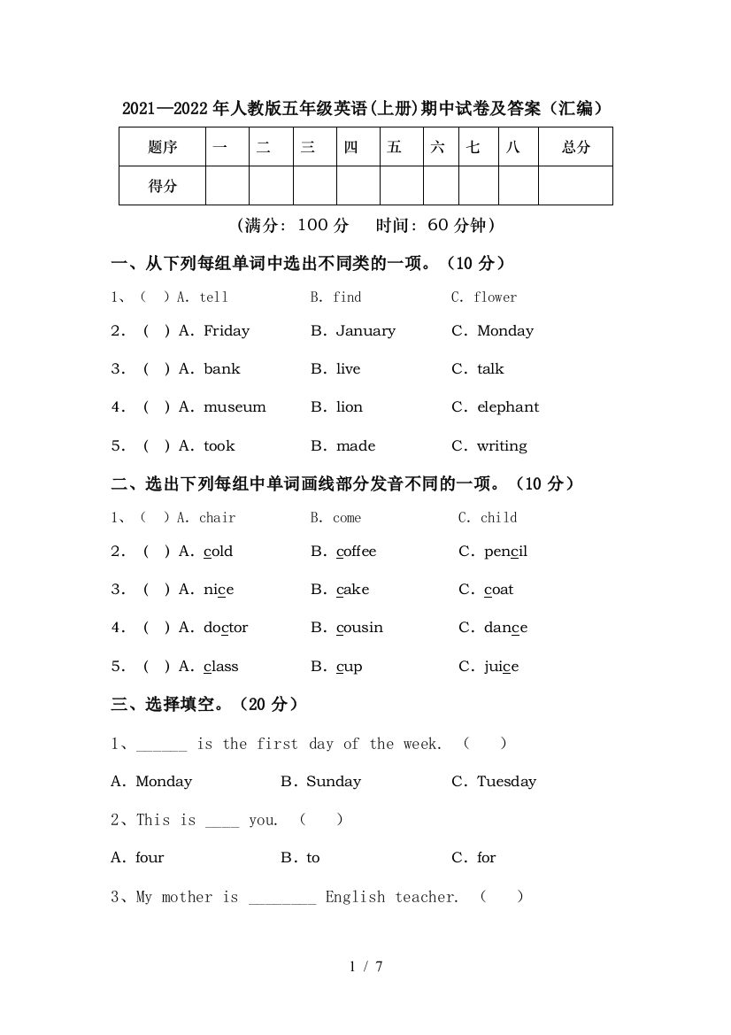 2021—2022年人教版五年级英语(上册)期中试卷及答案(汇编)