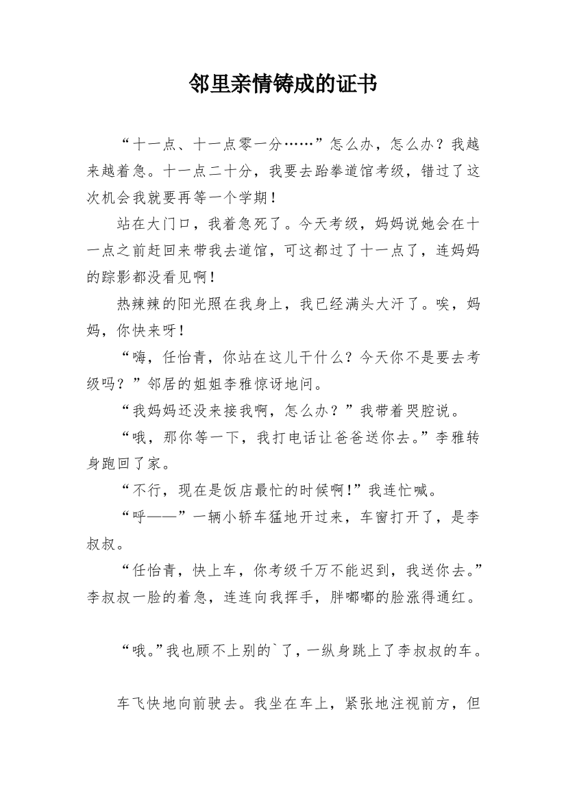 邻里亲情铸成的证书