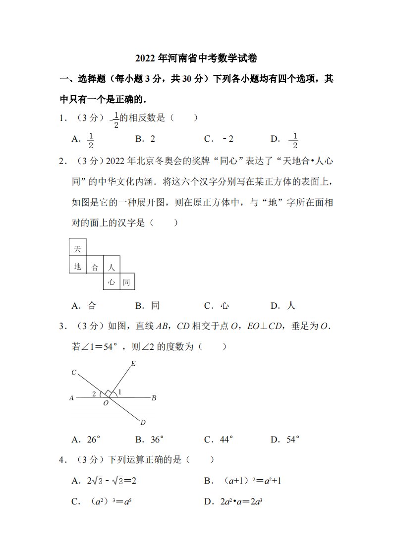 2022年河南省中考数学试卷附真题解析