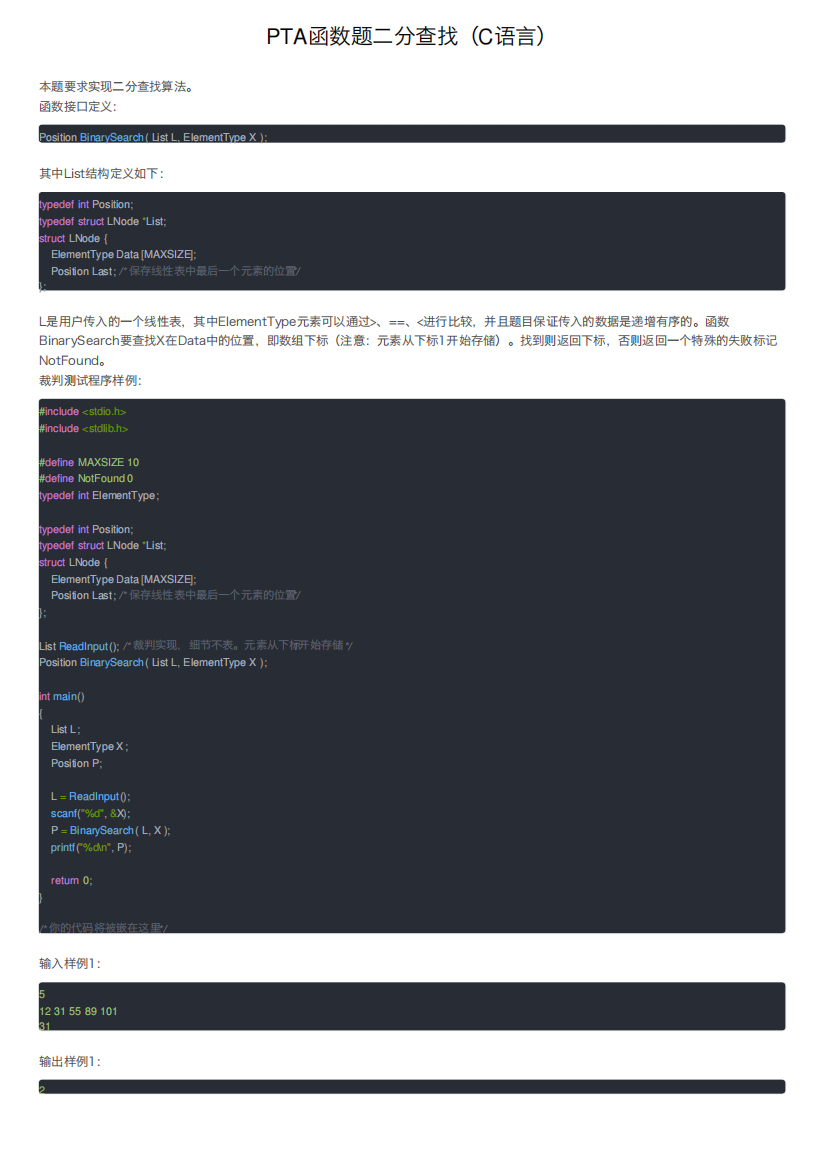 PTA函数题二分查找（C语言）