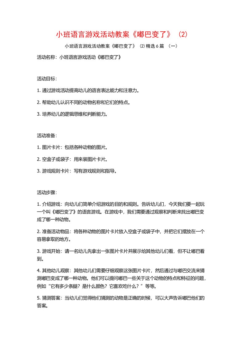 小班语言游戏活动教案《嘟巴变了》