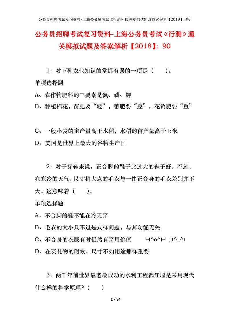 公务员招聘考试复习资料-上海公务员考试行测通关模拟试题及答案解析201890_3