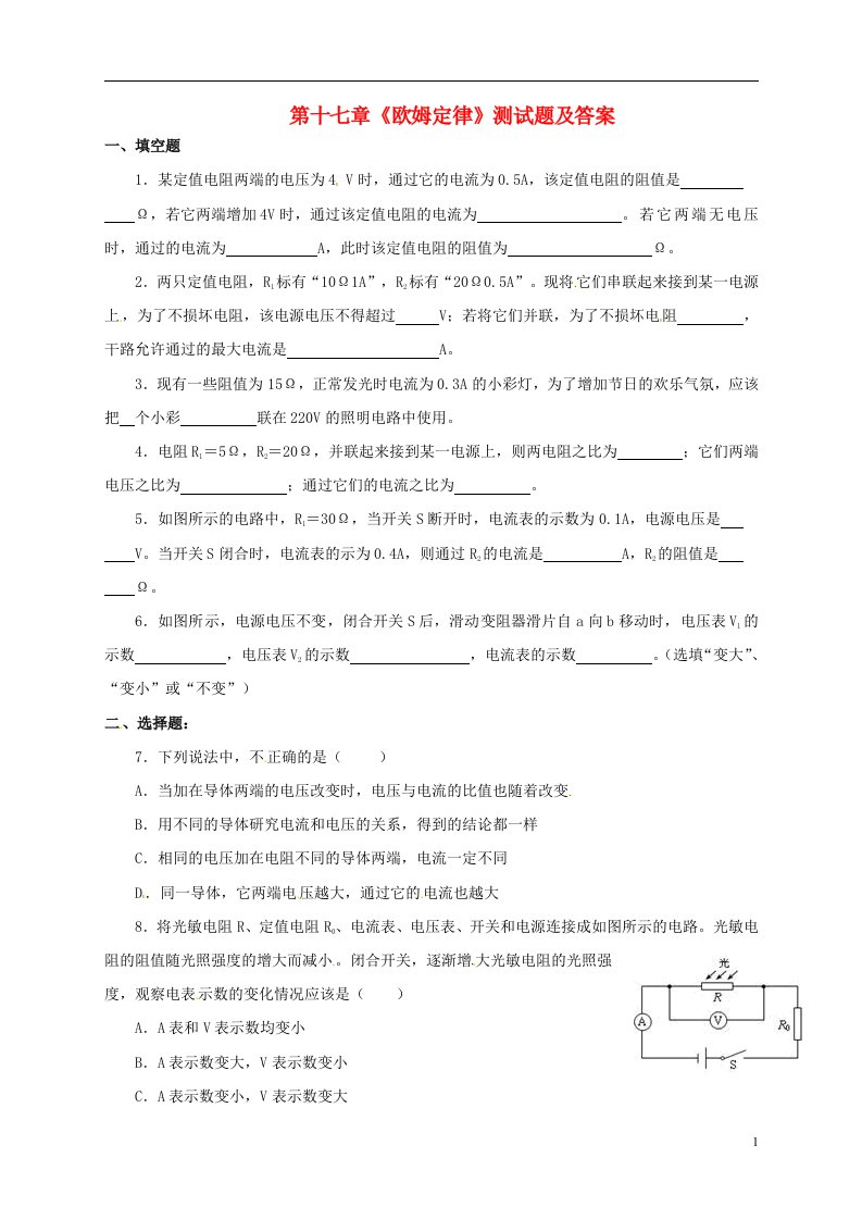 九级物理全册