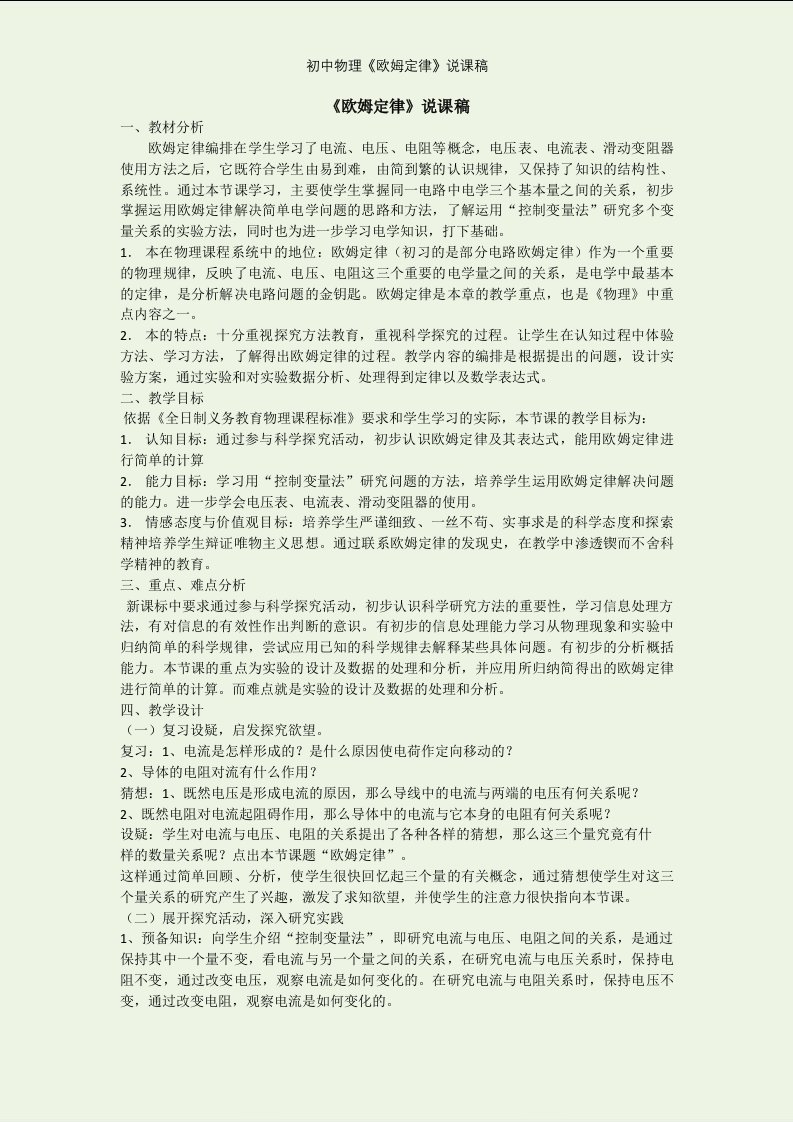 初中物理《欧姆定律》说课稿