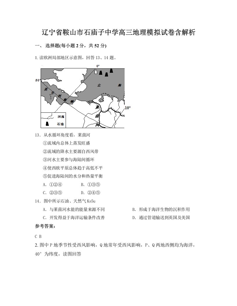 辽宁省鞍山市石庙子中学高三地理模拟试卷含解析