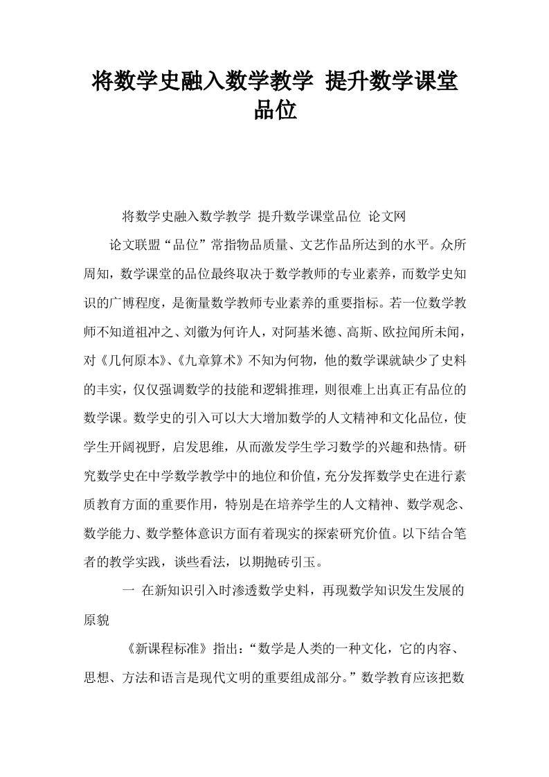 将数学史融入数学教学