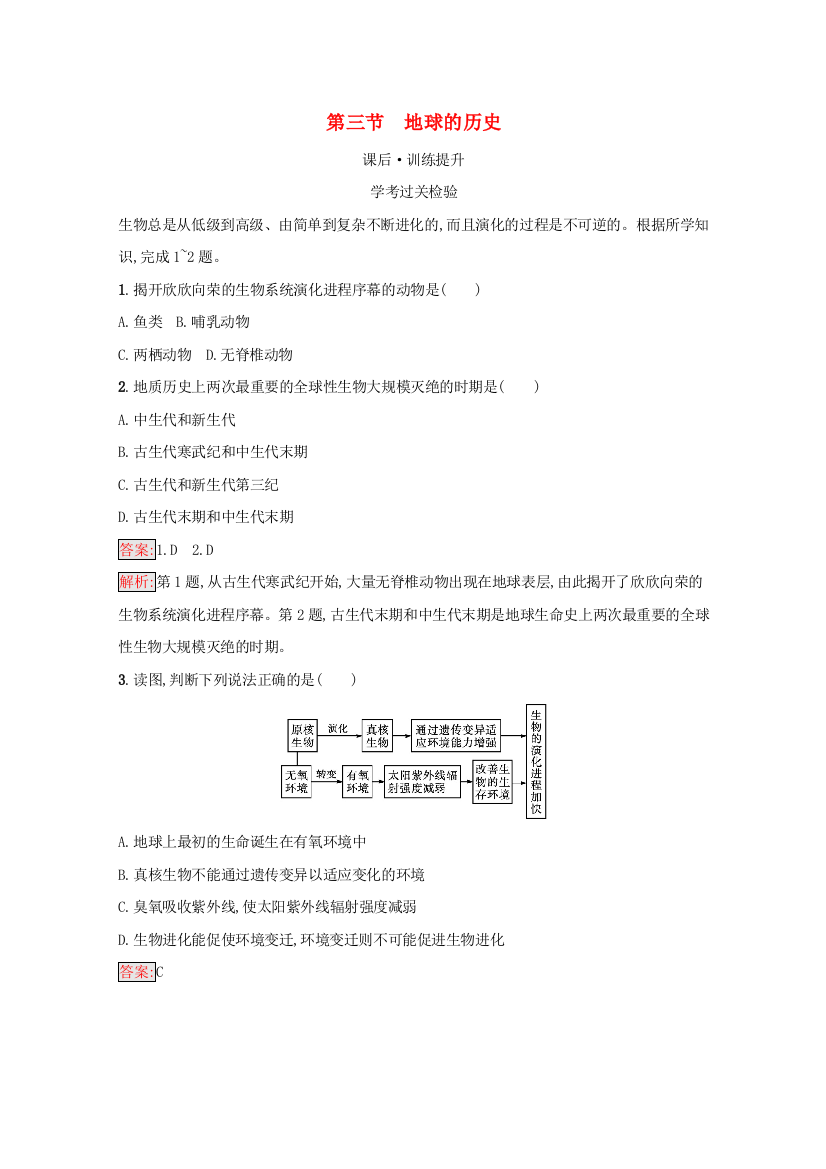 2020-2021学年新教材高中地理