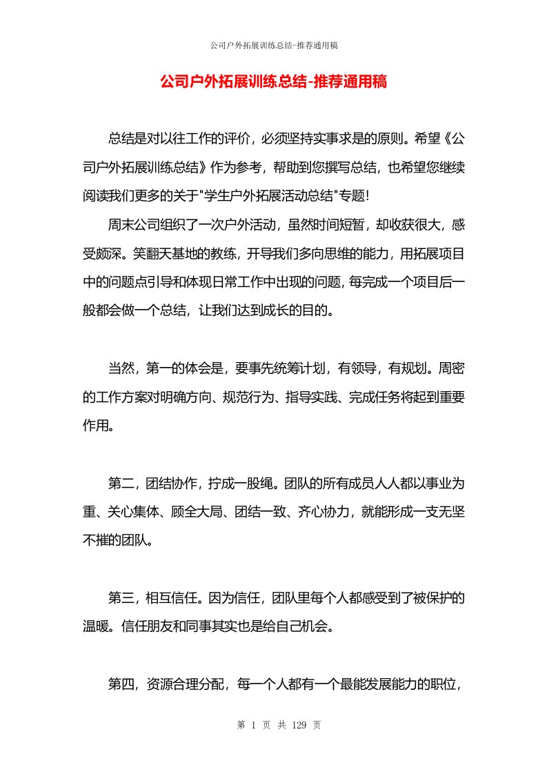 公司户外拓展训练总结