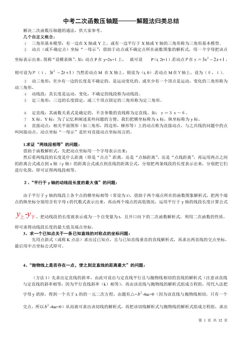 中考二次函数压轴题———解题法归类总结