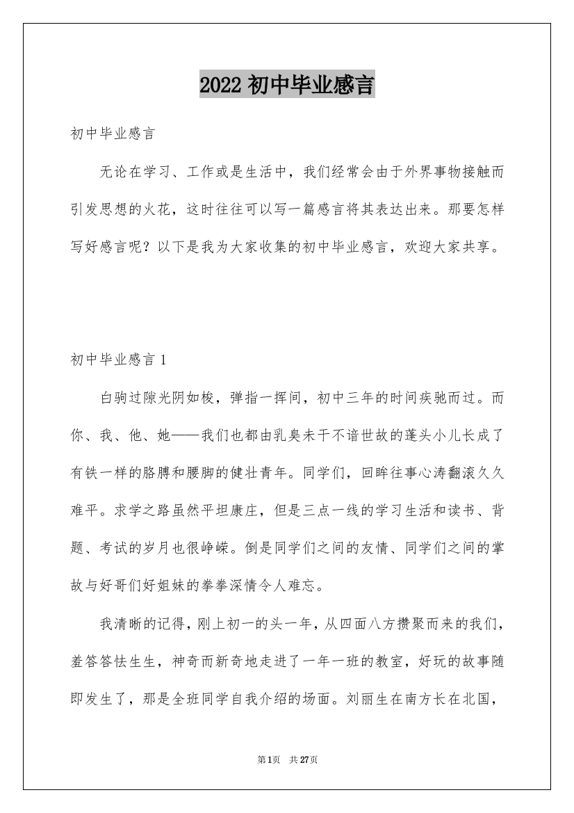 2022初中毕业感言_43