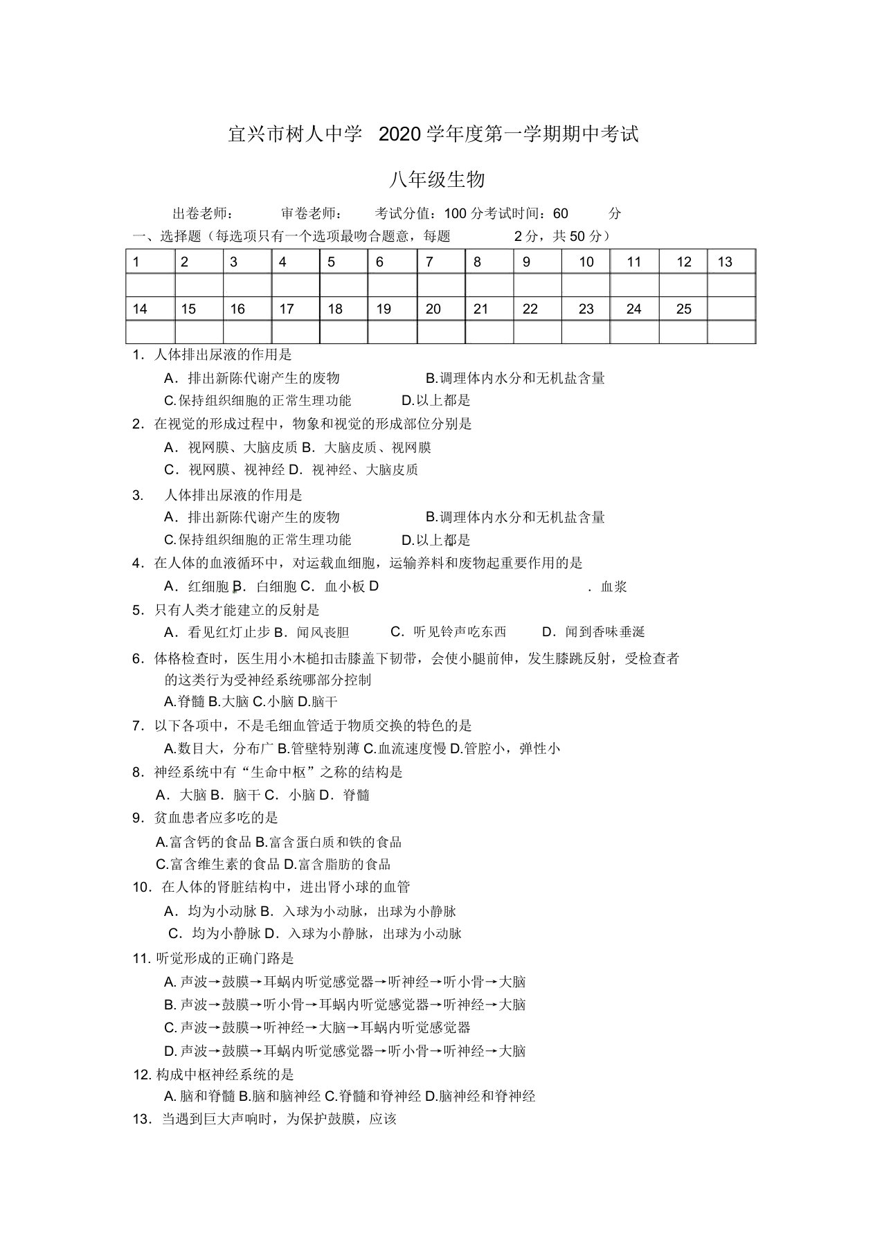 江苏省宜兴市树人中学2020学年八年级生物上学期期中试题新人教版