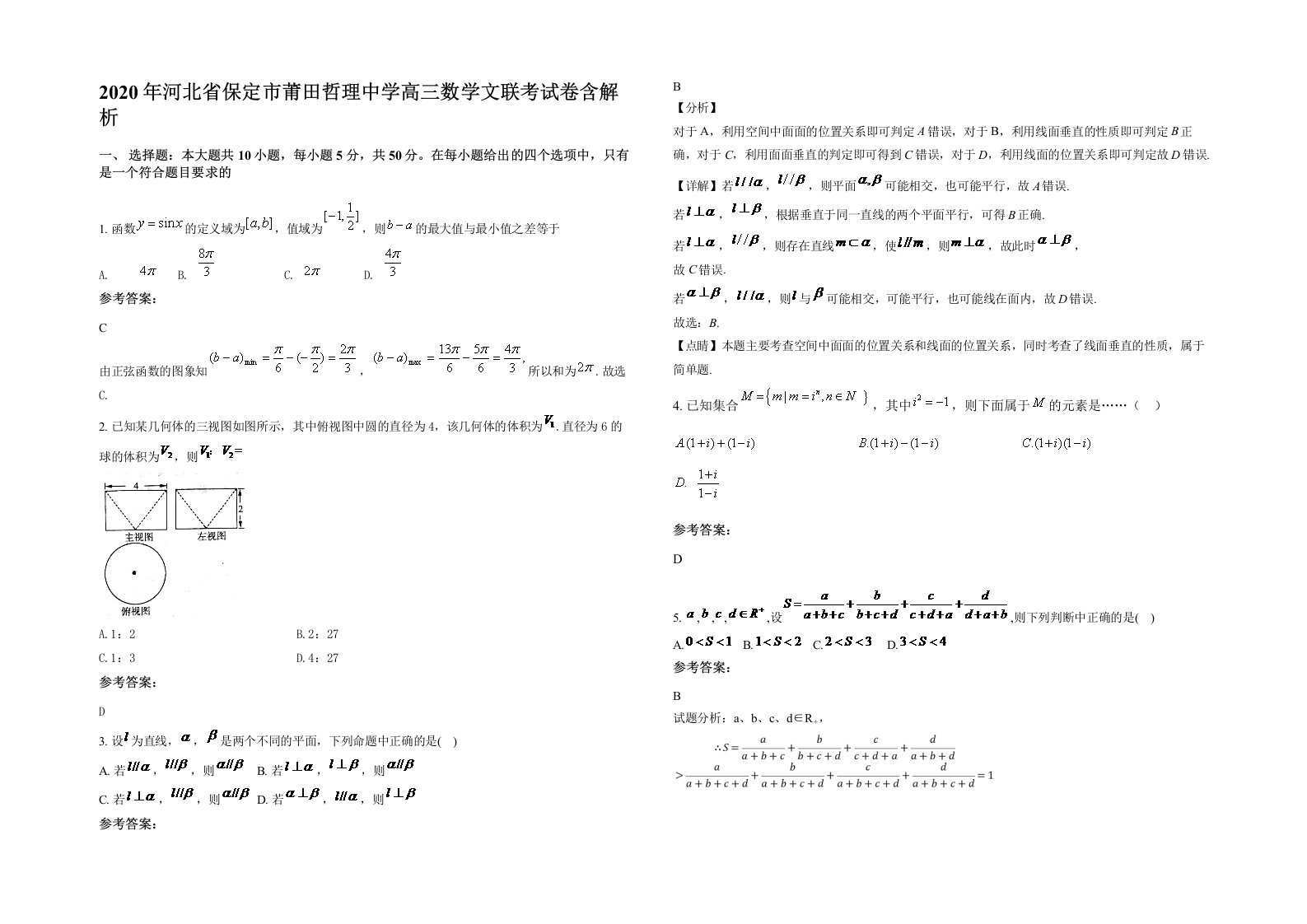 2020年河北省保定市莆田哲理中学高三数学文联考试卷含解析