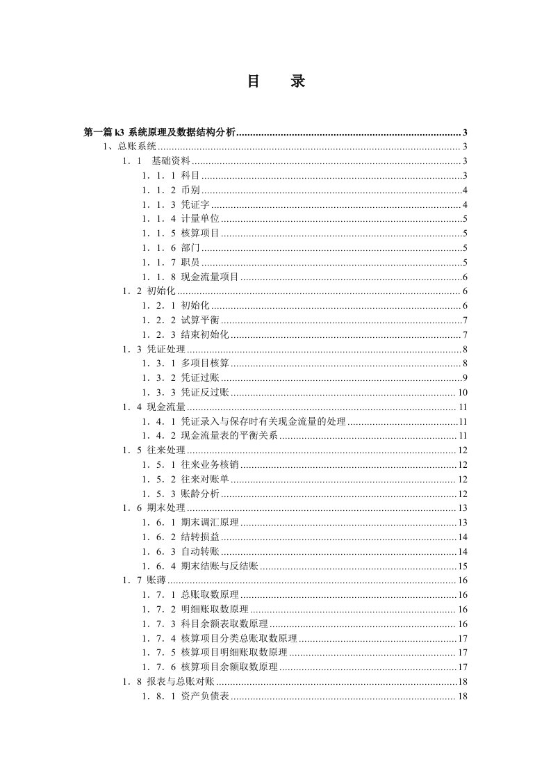 金蝶技术支持(总账)