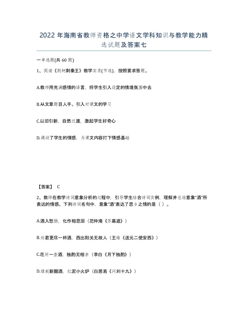 2022年海南省教师资格之中学语文学科知识与教学能力试题及答案七