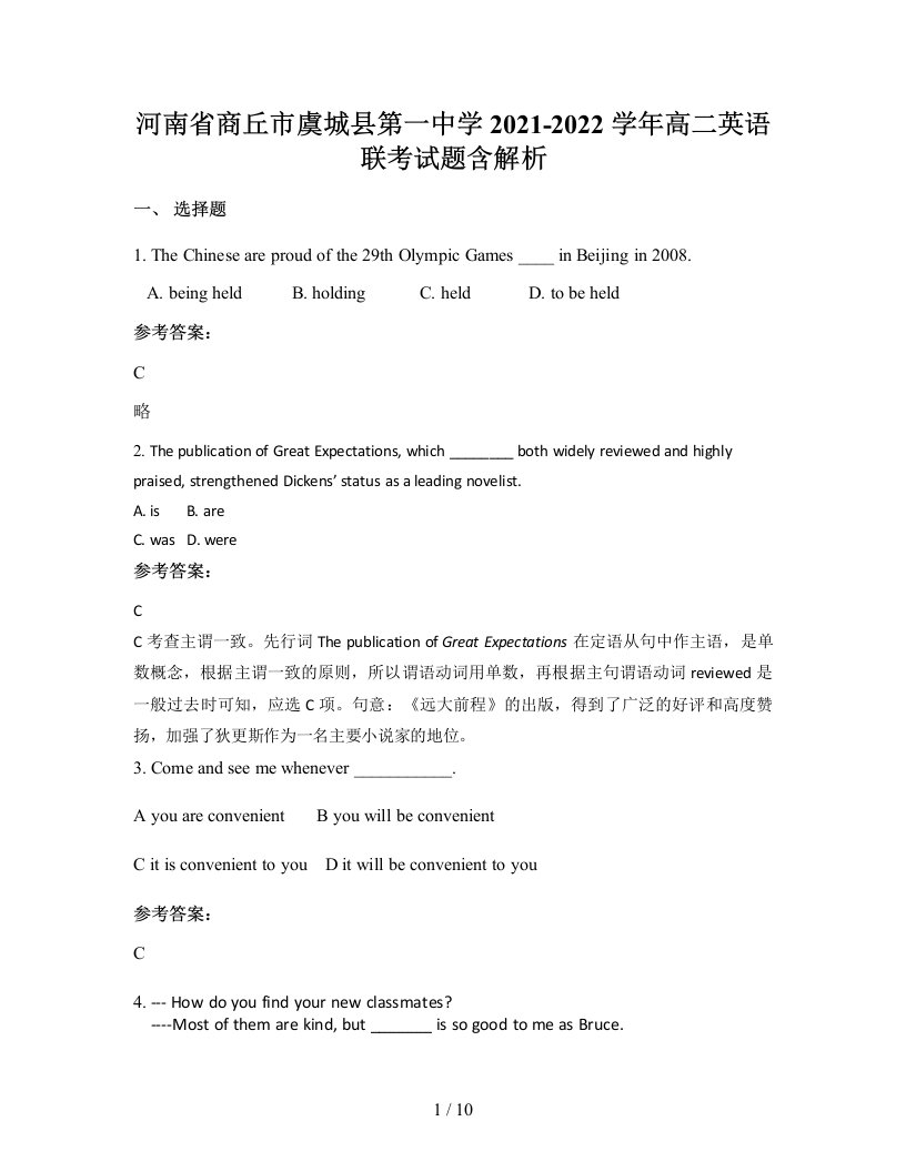 河南省商丘市虞城县第一中学2021-2022学年高二英语联考试题含解析