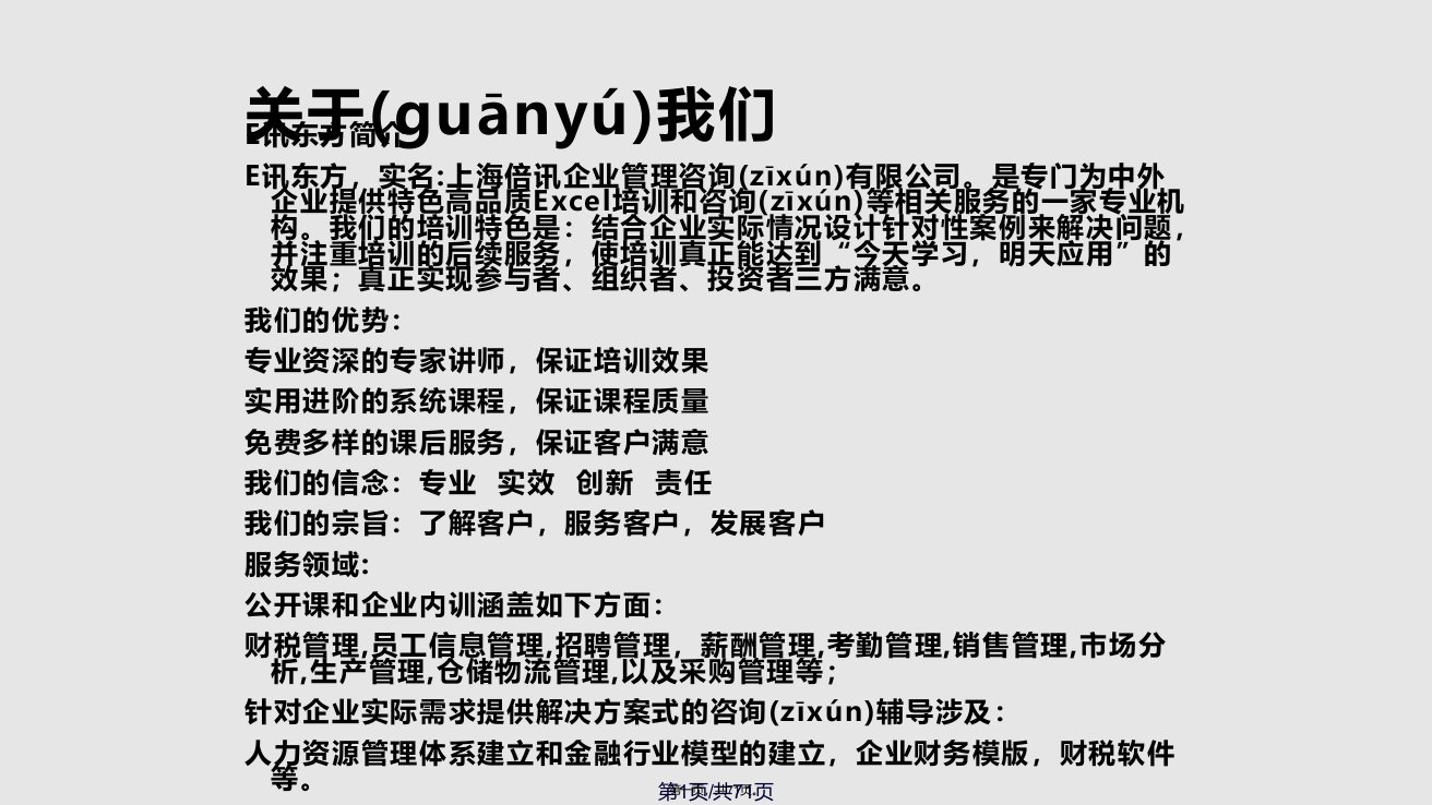 数据分析很简单—快速掌握Excel函数数据透视表和动态图表分析实用教案