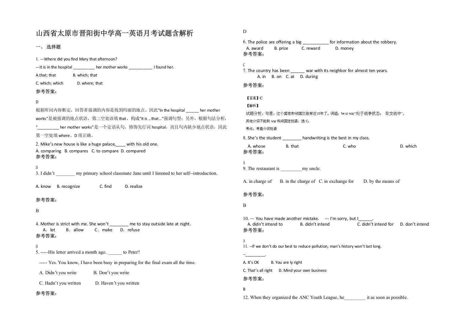 山西省太原市晋阳街中学高一英语月考试题含解析