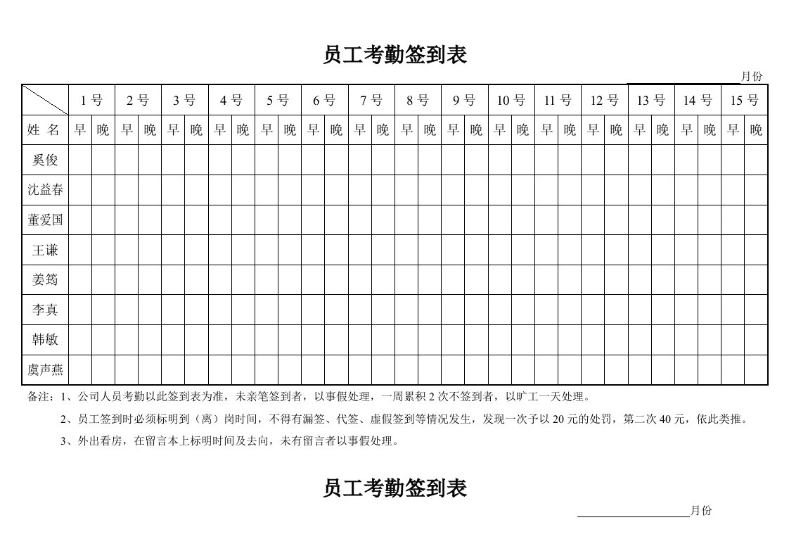 员工考勤签到表