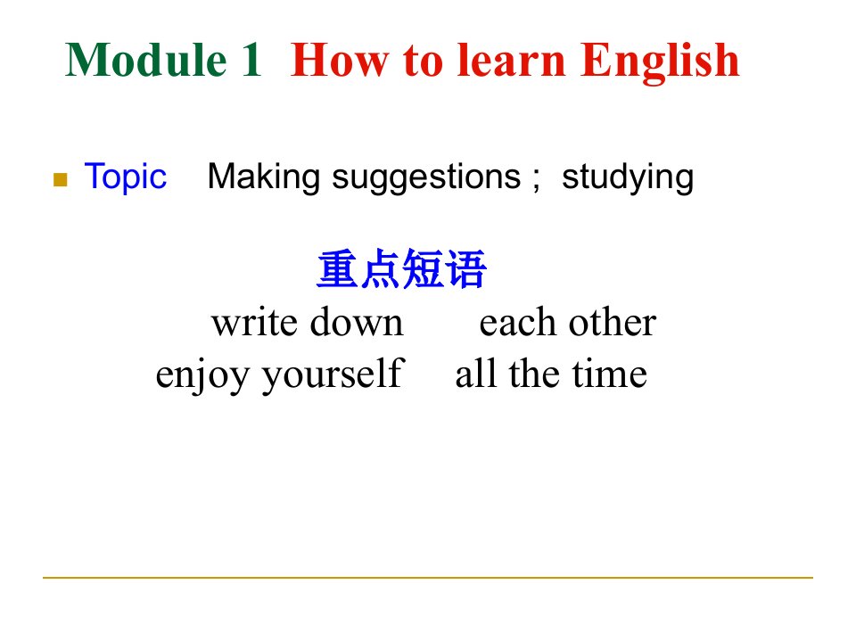 外研版英语八年级上册第一模块ppt课件