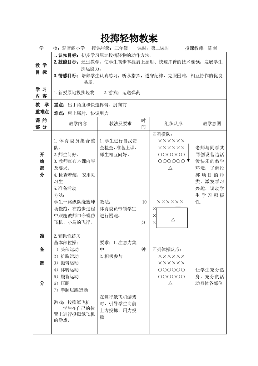 投掷轻物教案修改后教案