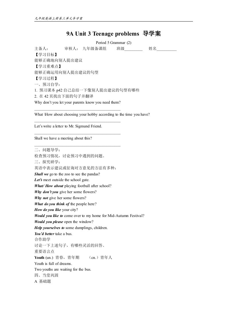 9A_Unit_3_Teenage_problems_导学案_grammar_2[1]