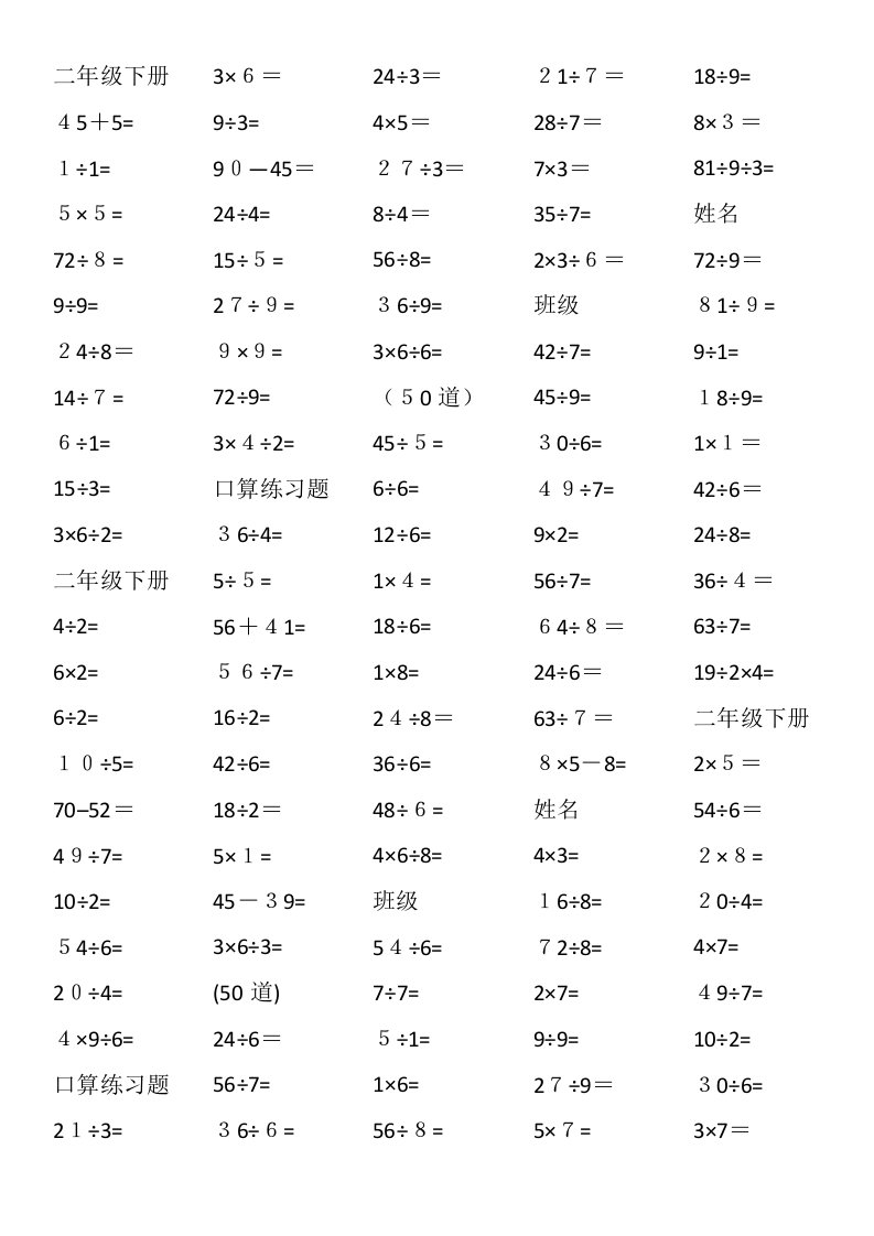 二年级下册口算每页100道