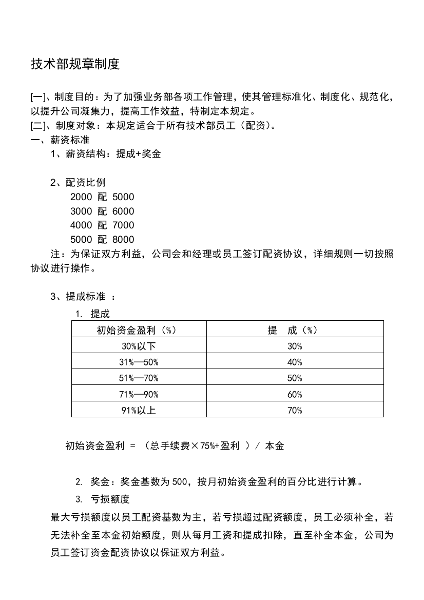 技术部规章制度(精简)