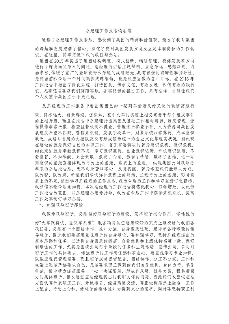 总经理工作报告读后感