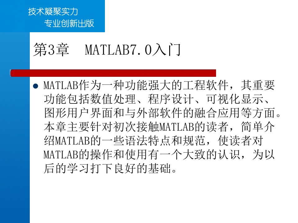 第3章MATLAB71.0入门