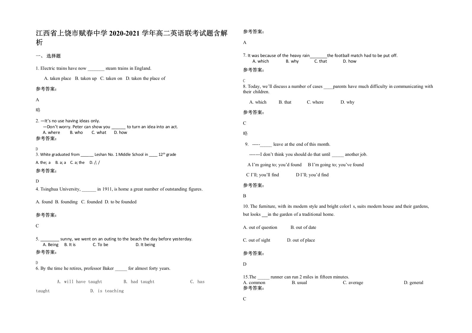 江西省上饶市赋春中学2020-2021学年高二英语联考试题含解析