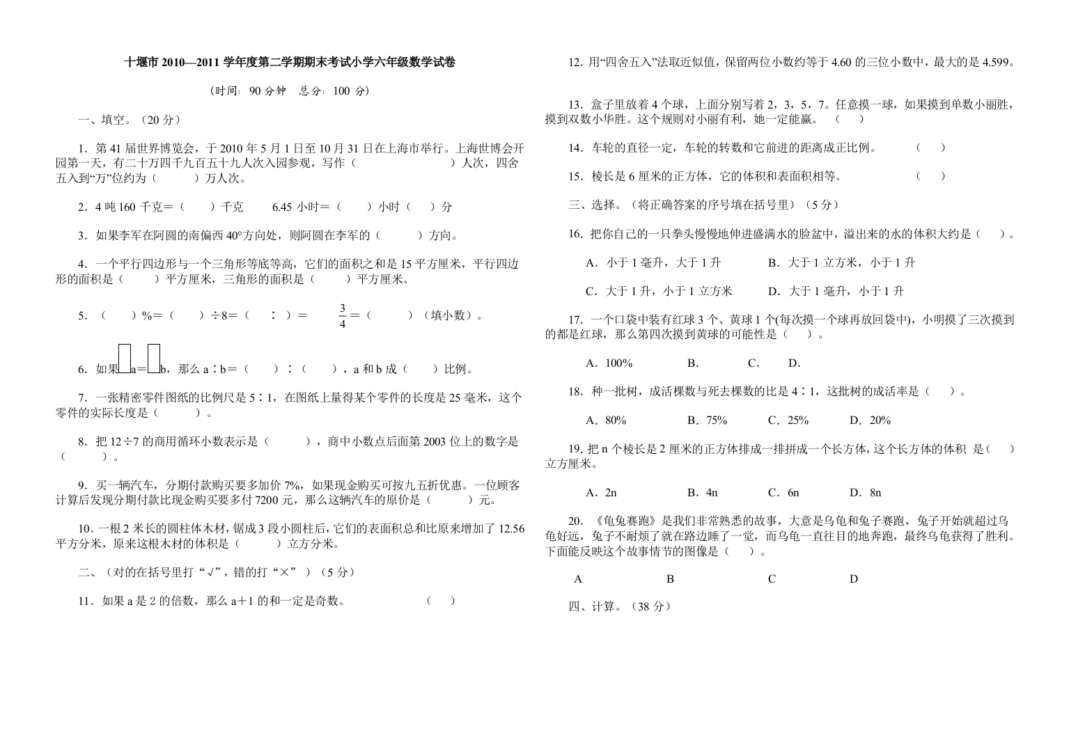 市数学试卷46年级样卷1