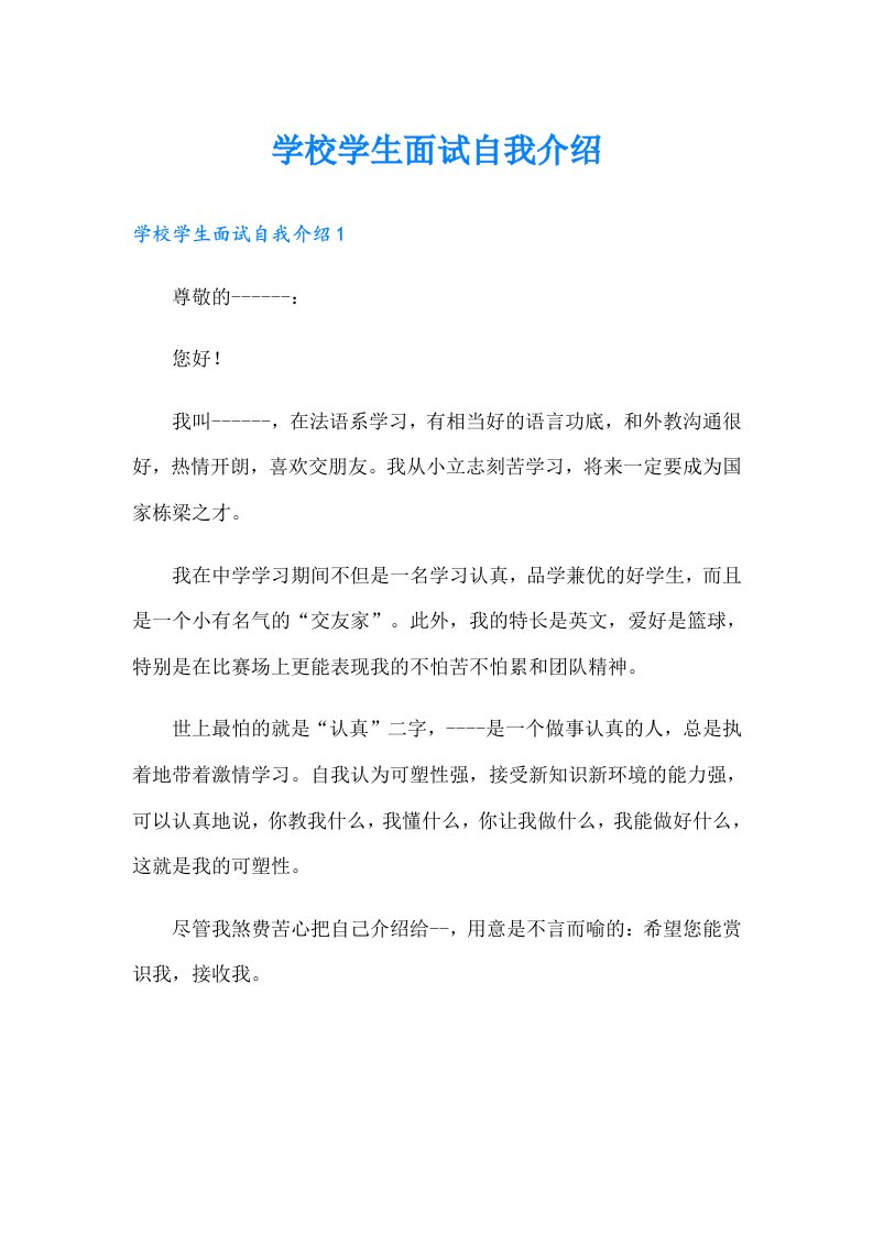 学校学生面试自我介绍