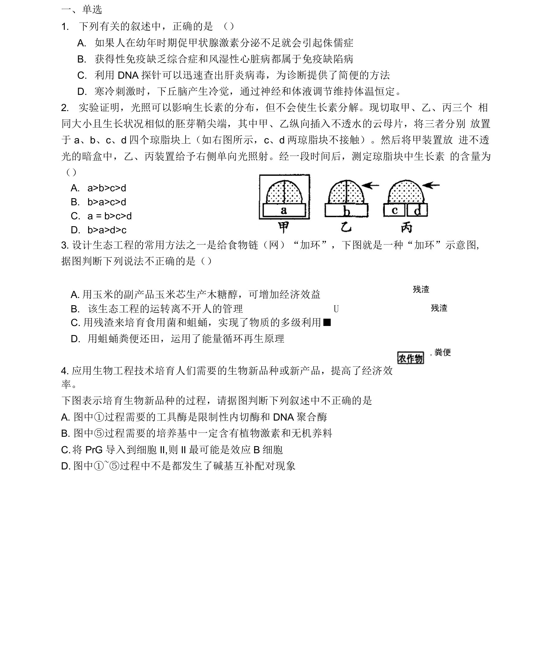 高二下第一次月考