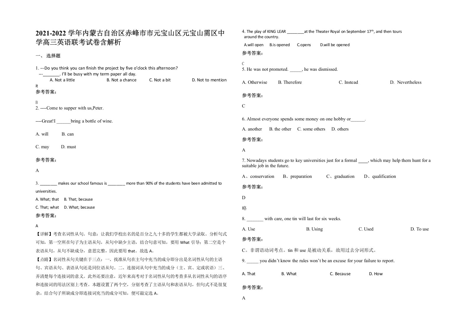 2021-2022学年内蒙古自治区赤峰市市元宝山区元宝山需区中学高三英语联考试卷含解析