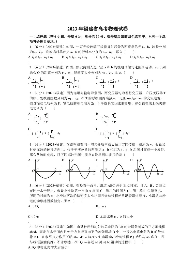 2023年福建省高考物理试卷解析