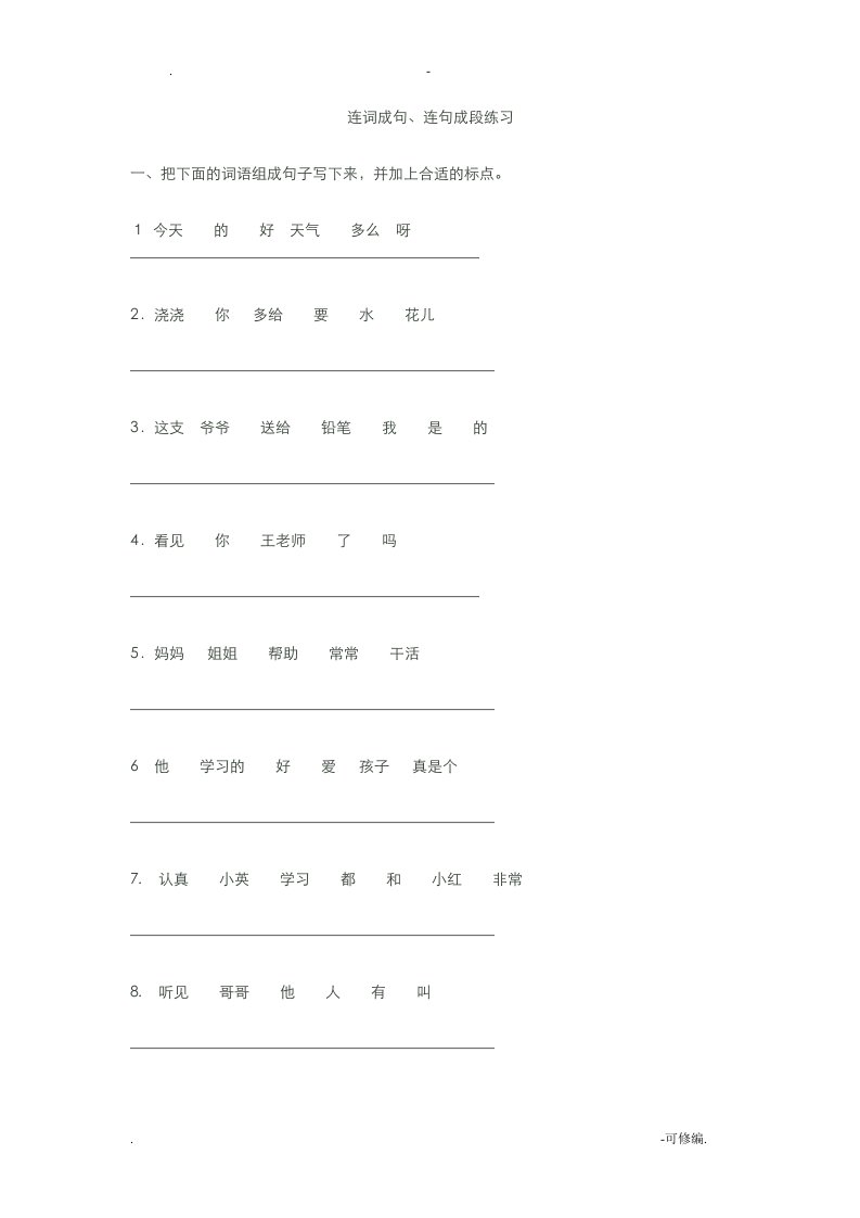 连词成句、连句成段练习