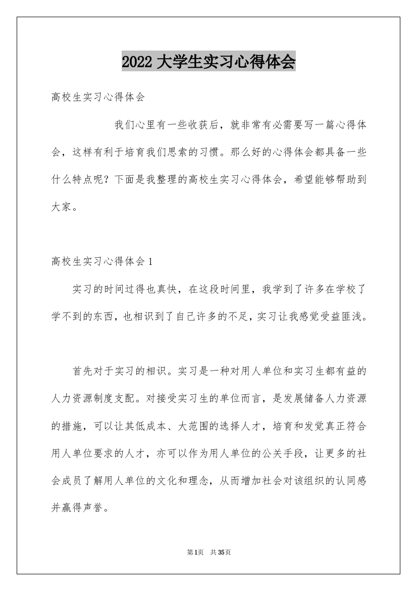 2022大学生实习心得体会_70