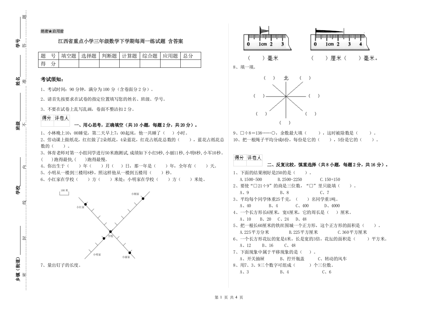 江西省重点小学三年级数学下学期每周一练试题-含答案